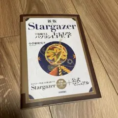 2025年最新】stargazer占星の人気アイテム - メルカリ