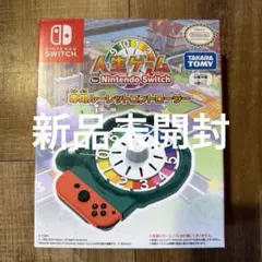 人生ゲーム for Nintendo Switch専用ルーレットコントローラー