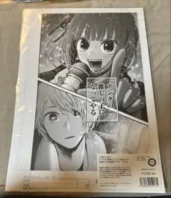 推しの子　デジタル原稿プリント2枚セット 有馬かな&星野アクア　BC3