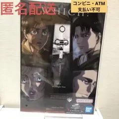 一番くじ 進撃の巨人　獣の巨人は俺が仕留める　F賞　クリアポスター
