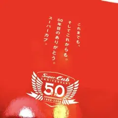Hondaスーパーカブ50周年記念アニバーサリーパンフレット非売品カタログホンダのサムネイル