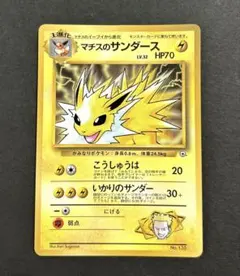 【状態良】旧裏　ポケモンカード　マチスのサンダース　コロコロ　ブイズのサムネイル