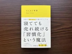 カイタイ新書｜博報堂 ヒット習慣メーカーズ［単行本］