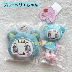 【即日発送】ブルーべリエちゃん 2点セットメゾピアノ ぬいぐるみチャーム ポーチ 即日発送 新品未開封 ブルーべリエちゃん 2点セット メゾピアノ