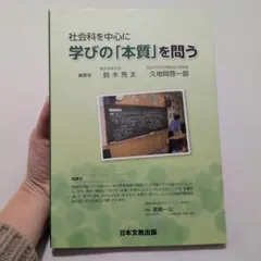 学びの「本質」を問う