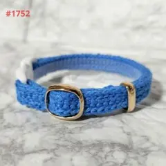 #1752 ハンドメイド　猫首輪　かぎ針編み※クラシックブルー