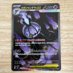 2026年最新】メガシャンデラex sarの人気アイテム - メルカリ