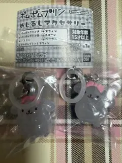 【匿名発送】サンリオ ポムポムプリン　めじるしアクセサリー　マカロン 2個セット