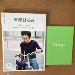栗原はるみ 8月号 2014年