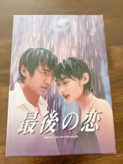 2026年最新】中居 最後の恋 DVDの人気アイテム - メルカリ