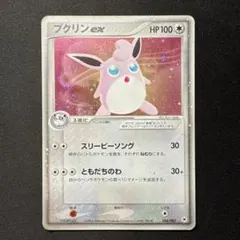 ポケモンカード プクリンex 2004 とかれた封印 - メルカリ