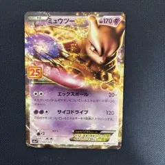 ミュウツーEX プロモカードパック 25th ANNIVERSARY edit… - メルカリ