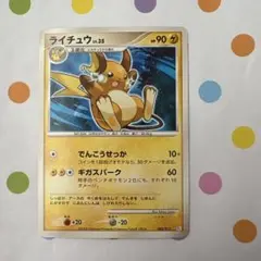 ★ライチュウ LV.35 ポケモンカード HP90 005/015 Pt