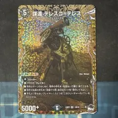 謀遠テレスコテレス シークレットb - メルカリ