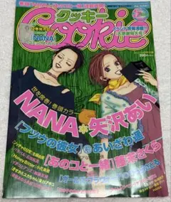 集英社Cookie2001年付録NANAハチ小松奈々携帯ストラップ矢沢あい 大人になったNANAファンへ。ナナとハチをイメージしたジュエリー
