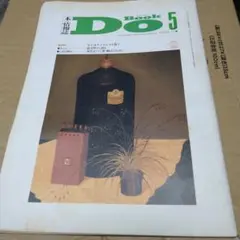 022 Do Book 平成3年5月号　本の情報誌