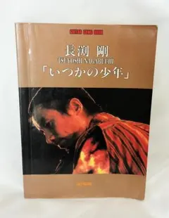 2025年最新】長渕剛 本の人気アイテム - メルカリ