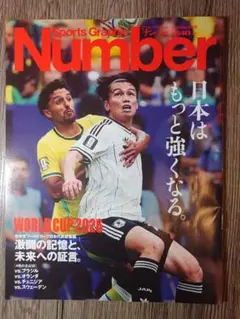 Sports Graphic Number 1153 日本代表総集編 - メルカリ