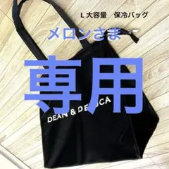保冷バッグ　L ブラックのサムネイル