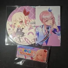 プロセカ 暁山瑞希 3点セット