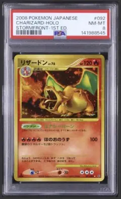 PSA8 リザードン 092/092 1ED 破空の激闘 ポケモンカードDP PSA8 リザードン 092/092 1ED 破空の激闘 ポケモンカードDP - メルカリ