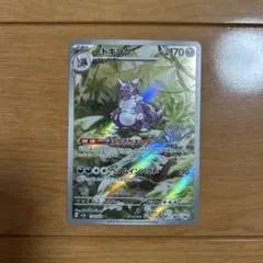 ニドキング AR SV2a ポケモンカード151 174/165 - メルカリ