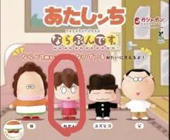 2026年最新】あたしんちの人気アイテム - メルカリ