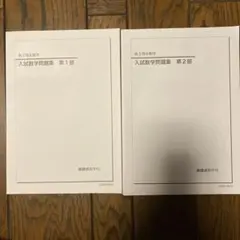 2025年最新】鉄緑会高1の人気アイテム - メルカリ