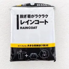 レインコート Lサイズ 165〜185cm 収納袋付き 新品未使用