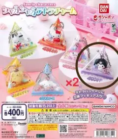 サンリオキャラクターズ シャカシャカテトラチャーム クロミ 2個セット ガチャ