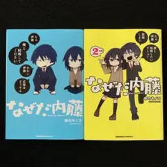 なぜだ内藤　赤のキノコ　全巻初版　帯付き　美品　全巻セット なぜだ内藤 全巻｜Yahoo!フリマ（旧PayPayフリマ）