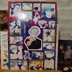 呪術廻戦　ジャンプ付録品　最強悪童シール　五条悟