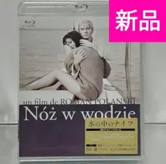 【新品未開封品 Blu-ray】水の中のナイフ('62ポーランド)