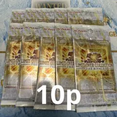 遊戯王 LIMIT OVER COLLECTION THE RIVALS 10p