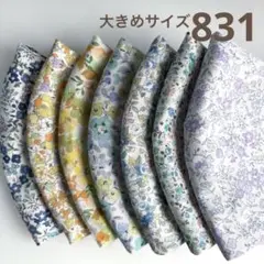 831ハンドメイドマスク＊大人用大きめサイズ7枚