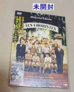 未開封 コーラス メモリアル・エディション　DVD