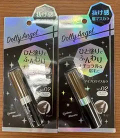 ドーリーエンジェル　アイブロウマスカラ　02 2本セット