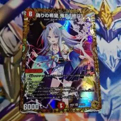 2026年最新】偽りの希望鬼丸「終斗」 金トレジャーの人気アイテム