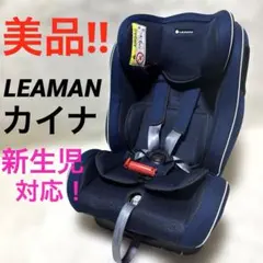 2026年最新】リーマン チャイルドシート カイナsの人気アイテム - メルカリ
