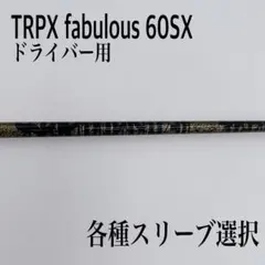 【くるる】ProgressBB6　TRPX Fabulous Ti50S TRPX Fabulous Ni-Ti Shaft