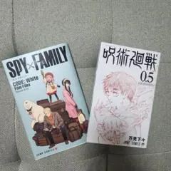 スパイファミリーFilm Files、呪術廻戦0.5