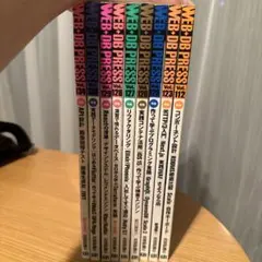 WEB+DB PRESS 9冊セット