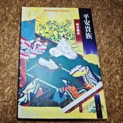 平安貴族