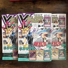 Vジャンプ 7月特大号 遊戯王30周年記念全特典付き 3冊 - メルカリ