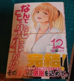 2025年最新】なんでここに先生が 12の人気アイテム - メルカリ