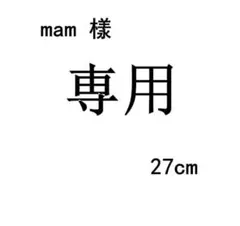 mam樣 專用