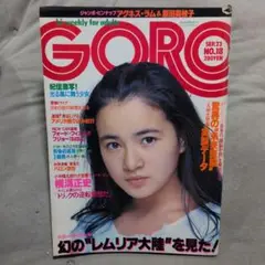 2025年最新】goro 雑誌の人気アイテム - メルカリ