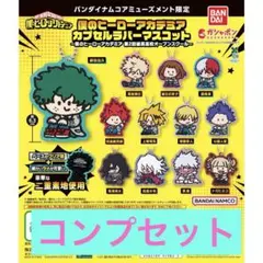 僕のヒーローアカデミア カプセルラバーマスコット 第2回雄英高校オープンスクール