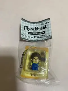 ガチャガチャ モンチッチミニチュアパッケージチャーム オーバーオール
