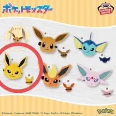 ポケットモンスター フェイスぬいぐるみクリップ イーブイフレンズ サンダース